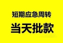东莞11小额贷款公司-东莞11哪里可以借钱-东莞11私人借钱电话