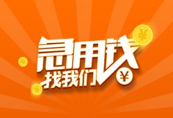 东莞11个人私借-东莞11做生意贷款-东莞11水钱