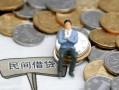 东莞11小额贷款贷款-东莞11私人借钱短借微信号-东莞11私人空放二次私借