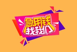 东莞11空放贷款-东莞11急用钱找我-东莞11民间私借