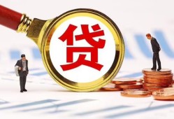 东莞11哪里可以信用贷款-东莞11短借信贷-东莞11短期空放小额贷款