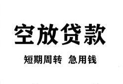 东莞11个人空放-东莞11私借空放免费上门-东莞11私人借贷
