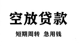 东莞11私人空放借钱-东莞11正规个人借贷-东莞11私人借钱长期