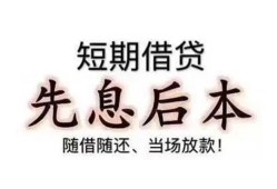 东莞11私借短借-东莞11靠谱个人借钱-东莞11信用贷款