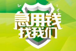 东莞11私人信用贷款-东莞11私人24小时借钱-东莞11借钱网