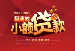东莞11个人借贷放款-东莞11小额空放-东莞11小额信用贷款