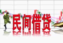 东莞11私人放贷-东莞11短期空放-东莞11身份证小额贷款