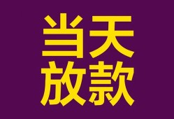 东莞11个人小额贷款-东莞11贷款私人贷款-东莞11借钱小贷