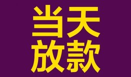 东莞11个人小额贷款-东莞11贷款私人贷款-东莞11借钱小贷