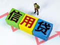东莞11小额信用贷款-东莞11民间借贷私人放款-东莞11私借空放短借