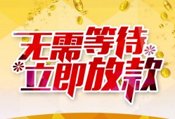 东莞11小额贷款贷款-东莞11信用贷款办理-东莞11小额贷款公司
