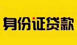 东莞11民间借贷网-东莞11民间私人借贷-东莞1124小时上门放款