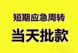 东莞11地区公积金信用贷款-东莞11贷款包过当天放款-东莞11私借空放直接上门