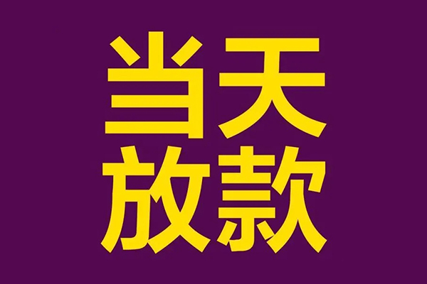 东莞11个人小额贷款