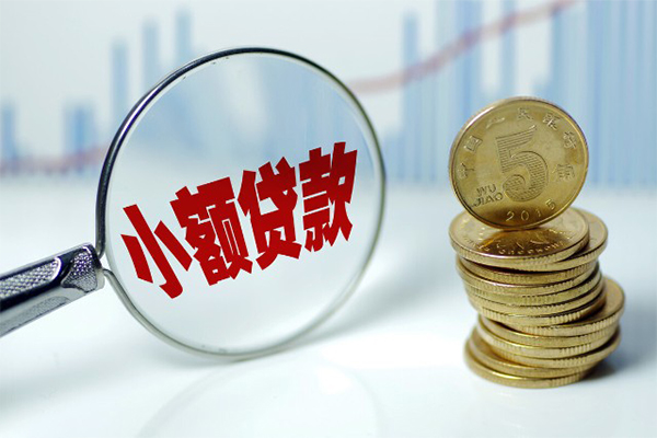 东莞11哪里可以小额贷款
