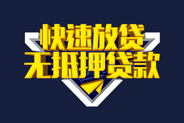 东莞11民间小额借贷