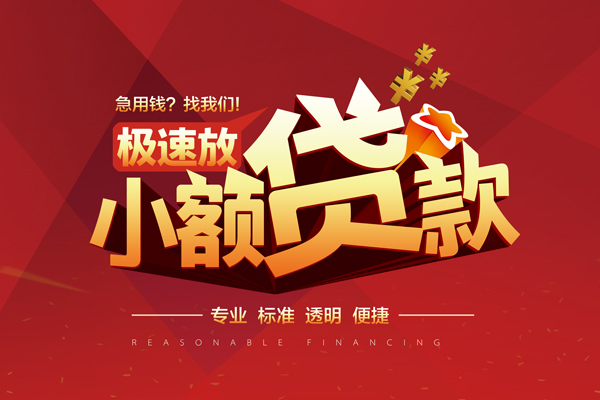 东莞11个人借贷放款