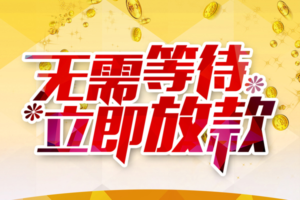 东莞11小额贷款贷款
